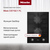 Варочная панель Miele CS7102-1 FL