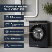 Обзор Стиральная машина с сушкой Vard VWD514SB - Выгодная покупка в Москве