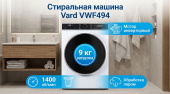 Обзор Стиральная машина Vard VWF494 - Выгодная покупка в Москве