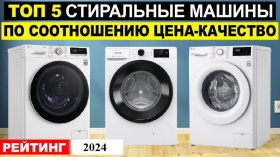 Какую лучше выбрать стиральную машину в 2024 году.