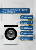 Обзор Стиральная машина с сушкой Vard VWD514S - Выгодная покупка в Москве