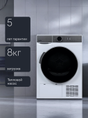 Сушильная машина Tuvio TFF88HW31 с гарантией