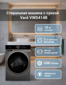 Обзор Стиральная машина с сушкой Vard VWD414B - Выгодная покупка в Москве