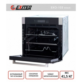 Духовой шкаф EXITEQ EXO-103