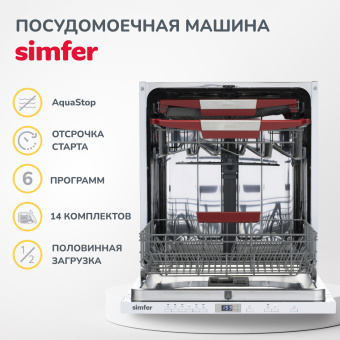 Встраиваемая посудомоечная машина Simfer DRB6603