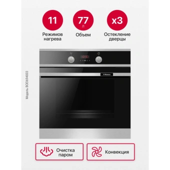 Духовой шкаф Hansa BakingPro BOEI694003