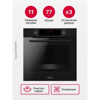 Духовой шкаф Hansa BakingPro BOESS696001