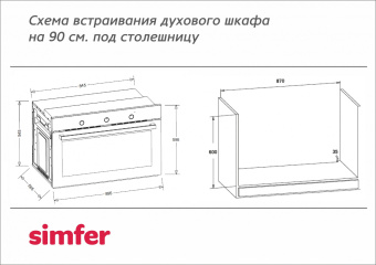 Духовой шкаф Simfer B9EO79017