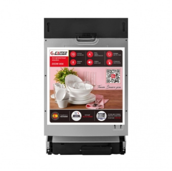Встраиваемая посудомоечная машина Exiteq EXDW-I406
