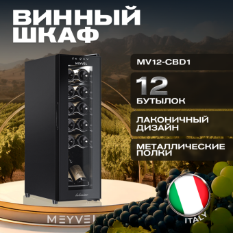 Meyvel MV12-CBD1