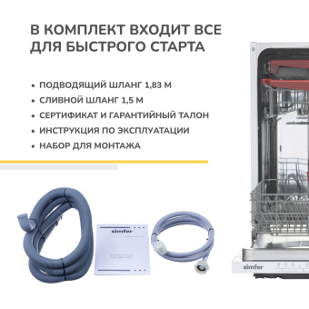 Встраиваемая посудомоечная машина Simfer DGB6602