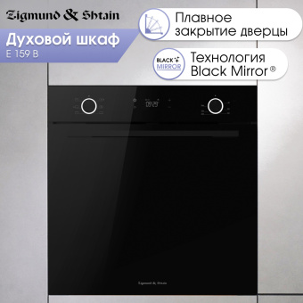 Духовой шкаф Zigmund & Shtain E 159 B
