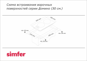 Варочная панель Simfer H30D12L020