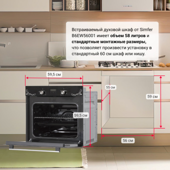 Духовой шкаф Simfer B6EB56022