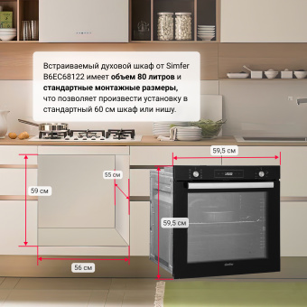 Духовой шкаф Simfer B6ES69070
