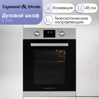 Духовой шкаф Zigmund & Shtain E 174 S