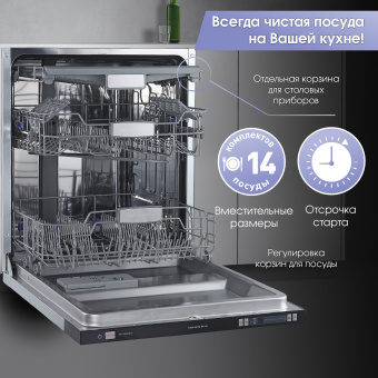 Встраиваемая посудомоечная машина Zigmund & Shtain DW 129.6009 X
