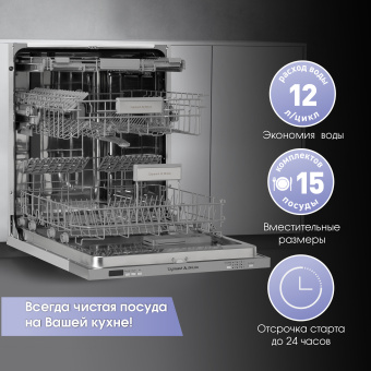 Встраиваемая посудомоечная машина Zigmund & Shtain DW 301.6