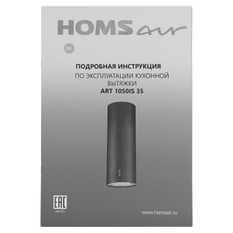 Вытяжка HOMSair ART 1050IS 35 белый (в 2-х коробках)