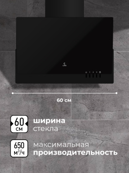 Вытяжка Lex Mera 600 Black