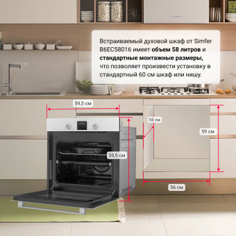 Духовой шкаф Simfer B6EC58016