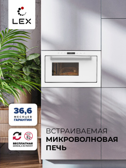 Встраиваемая микроволновая печь LEX BIMO 25.03 WH