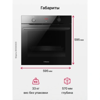 Духовой шкаф Hansa BakingPro BOES683020