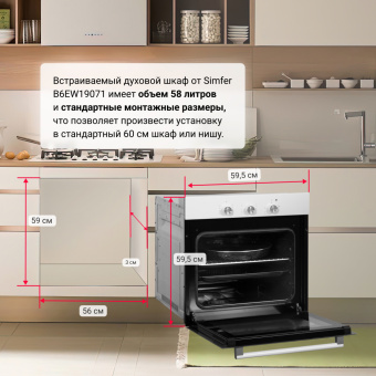 Духовой шкаф Simfer B6EW19071