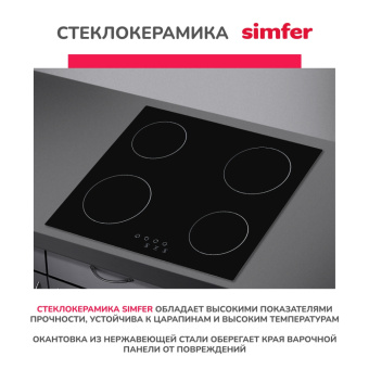 Варочная панель Simfer H60D14V011