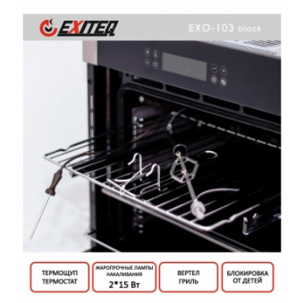 Духовой шкаф EXITEQ EXO-103