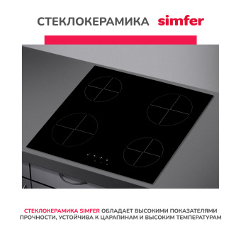Варочная панель Simfer H60D14B155