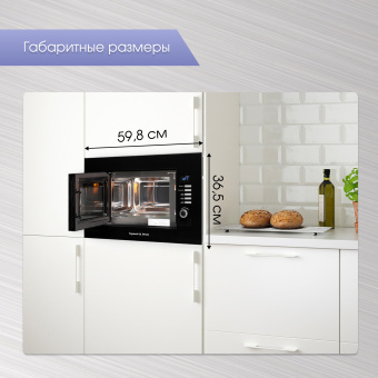 Встраиваемая микроволновая печь Zigmund & Shtain BMO 21 B