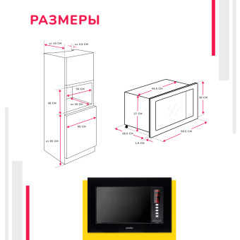 Встраиваемая микроволновая печь Simfer MD2220