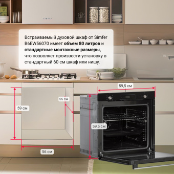 Духовой шкаф Simfer B6ES68122