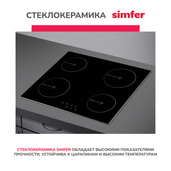 Варочная панель Simfer H60D14B070