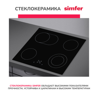 Варочная панель Simfer H60D17B015