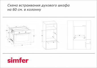 Духовой шкаф Simfer B5EH15016