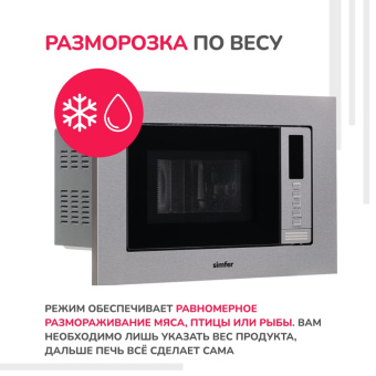 Встраиваемая микроволновая печь Simfer MD2210