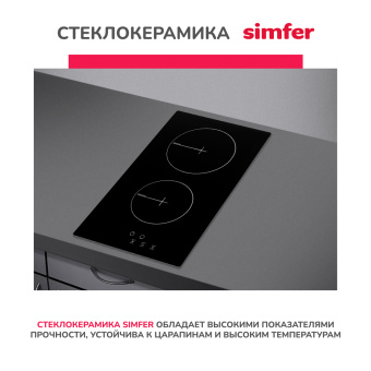 Варочная панель Simfer H30D12B001