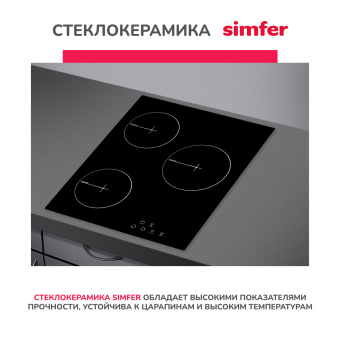 Варочная панель Simfer H45D13B020