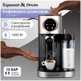 Кофемашина Zigmund & Shtain Al caffe ZCM-890