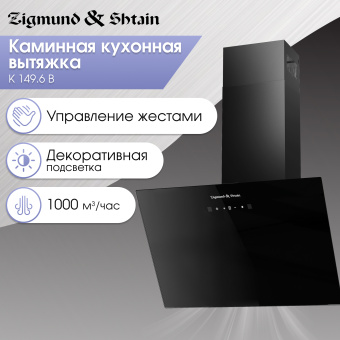 Вытяжки Zigmund & Shtain K 149.6 B
