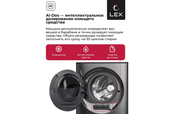 Стиральная машина с сушкой LEX LWM10714LuxIDD