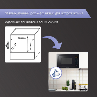 Встраиваемая микроволновая печь Zigmund & Shtain BMO 15.252 B