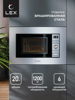Встраиваемая микроволновая печь LEX BIMO 20.05 IX