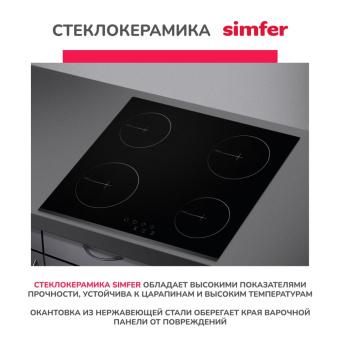 Варочная панель Simfer H60D14V001