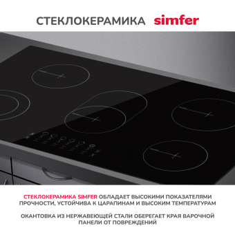 Варочная панель Simfer H90D15B072