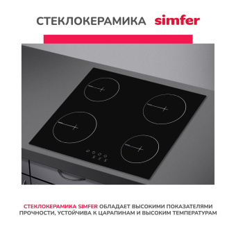 Варочная панель Simfer H60D14B000