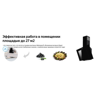 Вытяжка Weissgauff Sigma 50 PB BL
