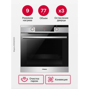 Духовой шкаф Hansa BakingPro BOEI683020